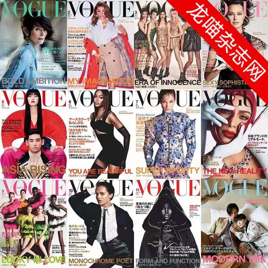 [日本版]Vogue 时尚杂志 2019年合集(全12本)